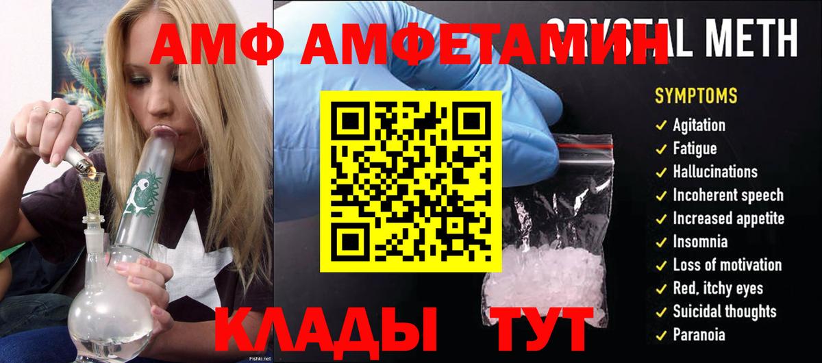 АМФ Розовый  Вход с VPN  Амфетамин  Махачкала 