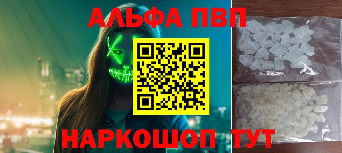 А ПВП кристаллы  Вход с VPN  Махачкала  Альфа ПВП  A PVP СК 