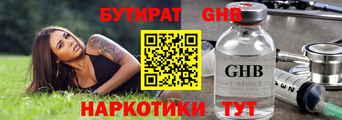 Бутират  Вход с VPN  Махачкала  БУТИРАТ бутик 