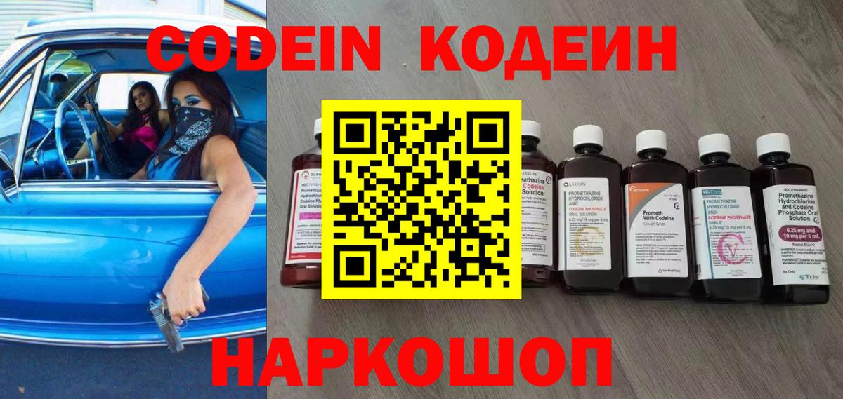 Кодеин напиток Lean (лин)  Вход с VPN  Махачкала  Кодеиновый сироп Lean Purple Drank 