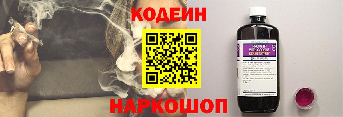 Кодеиновый сироп Lean Purple Drank Махачкала