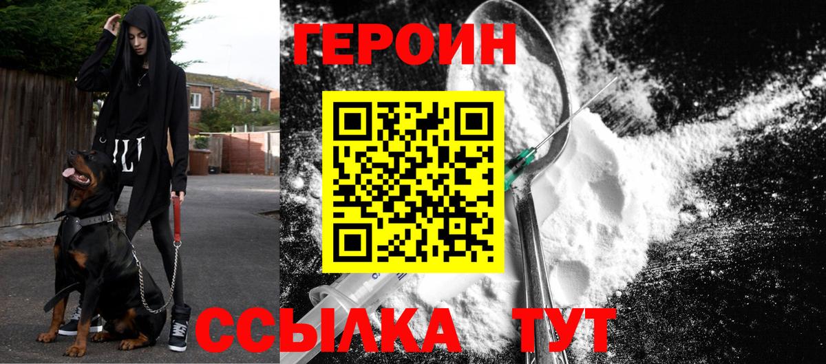 ГЕРОИН VHQ Махачкала