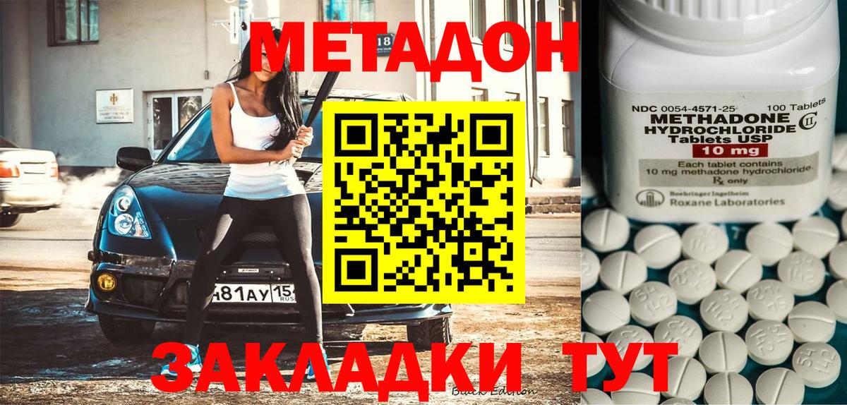 Махачкала  МЕТАДОН белоснежный  МЕТАДОН белоснежный  Вход с VPN 